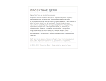 Tablet Screenshot of proektnoedelo.ru